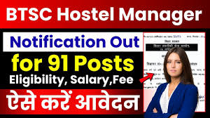BTSC Hostel Manager Recruitment 2025